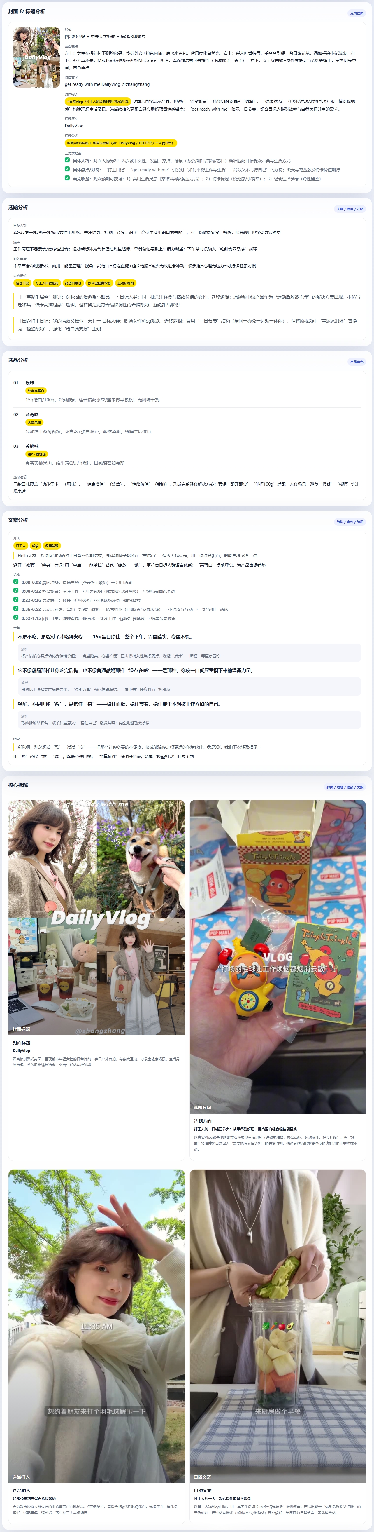 结果页:原视频结构分析