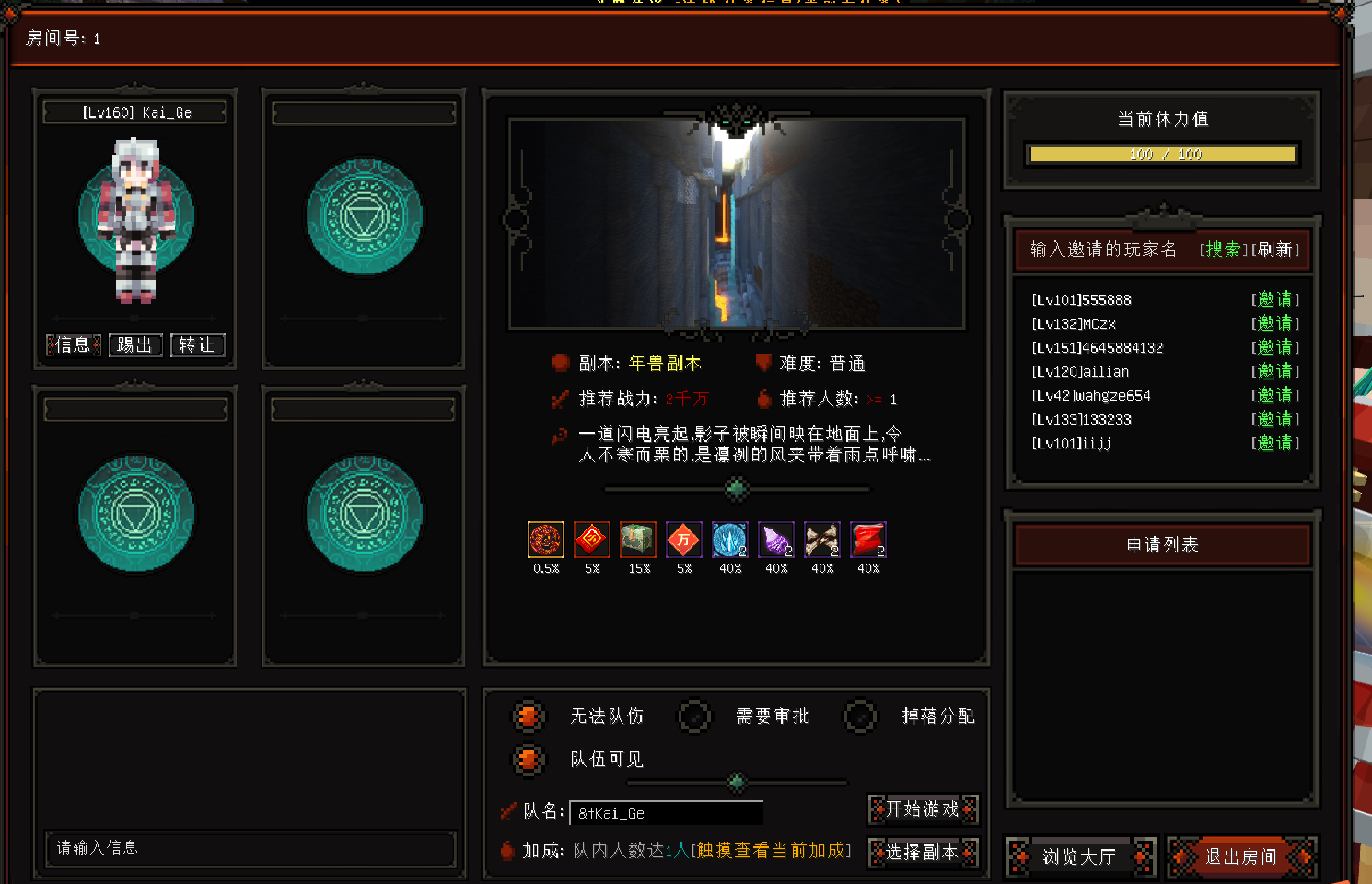 副本组队系统