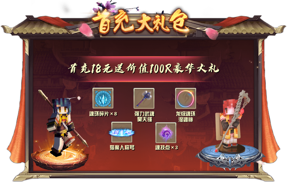 内购奖励系统