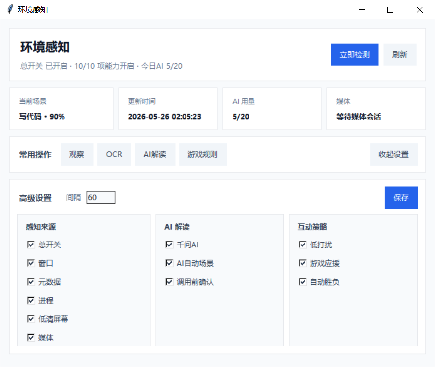 环境感知