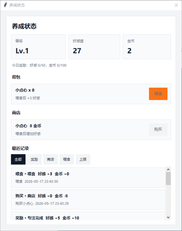 养成系统 MVP