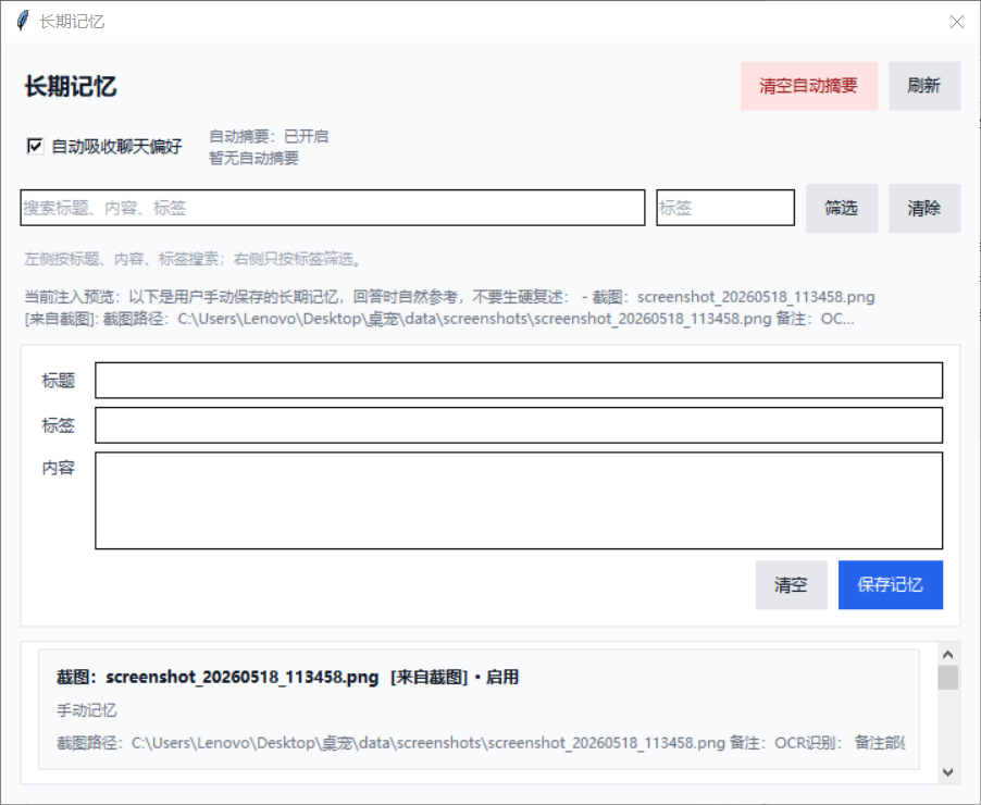 长期记忆