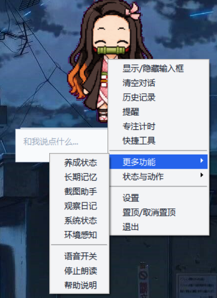 桌面陪伴主界面