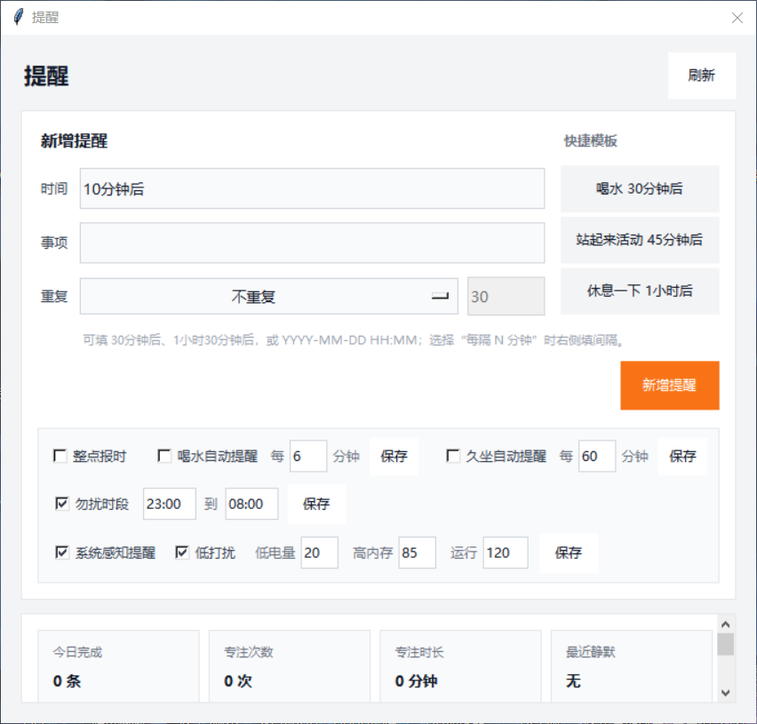 提醒系统